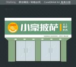 小豪披萨 招牌设计