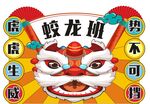 运动会手举牌
