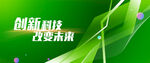 绿色会议背景