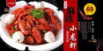 小龙虾