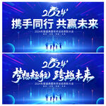 年会