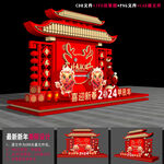 2024新春美陈