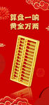黄金算盘