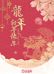 龙年海报