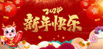 2024新年快乐背景