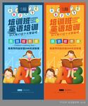 英语培训班海报