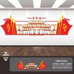 党建荣誉墙