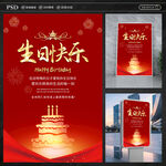 生日快乐海报