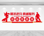 退役军人服务中心