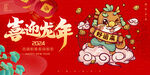 喜迎龙年