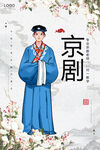 京剧