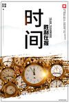 时间