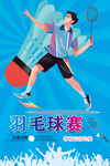 羽毛球