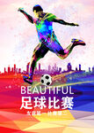 足球