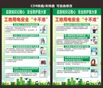 工地安全用电