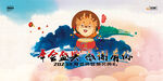 年会