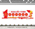 核心价值观文化墙