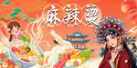 麻辣烫背景