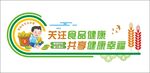关注食品健康共享健康幸福
