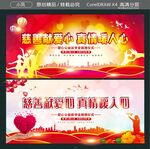 慈善献爱心 真情暖人心