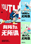 五四 青年节