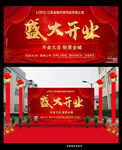 盛大开业