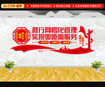 网格化管理文化墙