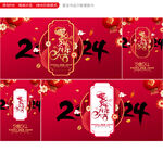 2024龙年