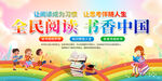 全民阅读书香中国展板