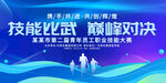 职业技能比赛