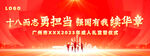 18岁成人礼