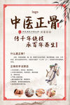 中医正骨宣传