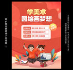 美术培训班