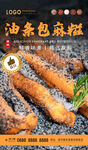 油条包麻糍