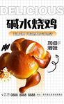 碱水烧鸡