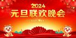 元旦晚会背景