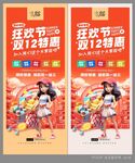 双12特惠海报互秒