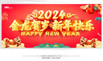 新年快乐