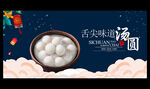 汤圆