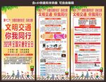 校园交通安全教育