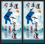 空手道展板