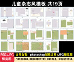 儿童杂志模板