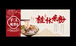 桂林米粉
