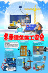 冬季建筑施工安全小知识