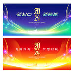2024年会背景
