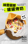 罐罐烤奶