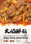 火焰醉鹅