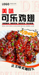 可乐鸡翅