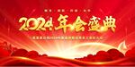 年会背景