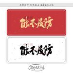 触不及防